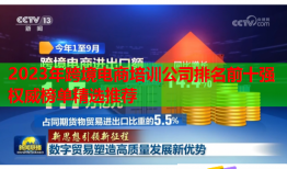 2023年跨境電商培訓(xùn)公司排名前十強(qiáng)權(quán)威榜單精選推薦