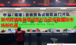 冀州跨境電商培訓(xùn)助力企業(yè)拓展國際市場新機(jī)遇