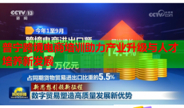 普寧跨境電商培訓助力產(chǎn)業(yè)升級與人才培養(yǎng)新發(fā)展