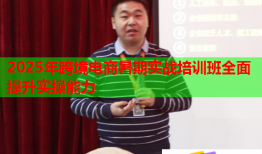 2025年跨境電商暑期實戰(zhàn)培訓(xùn)班全面提升實操能力