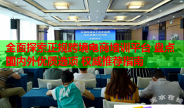 全面探索正規(guī)跨境電商培訓(xùn)平臺 盤點國內(nèi)外優(yōu)質(zhì)選項 權(quán)威推薦指南