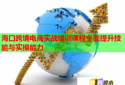 ?？诳缇畴娚虒崙?zhàn)培訓課程全面提升技能與實操能力