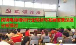 跨境電商培訓行業(yè)現(xiàn)狀與發(fā)展前景深度分析探討