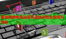 青?？缇畴娚踢\營實戰(zhàn)培訓班全面提升技能