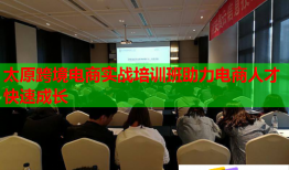 太原跨境電商實戰(zhàn)培訓(xùn)班助力電商人才快速成長