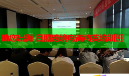 助您出海 日照跨境電商精英培訓(xùn)班