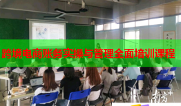 跨境電商賬務(wù)實(shí)操與管理全面培訓(xùn)課程