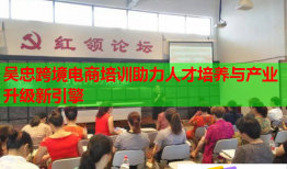 吳忠跨境電商培訓(xùn)助力人才培養(yǎng)與產(chǎn)業(yè)升級(jí)新引擎