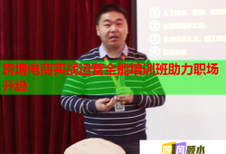 跨境電商實(shí)戰(zhàn)運(yùn)營全能培訓(xùn)班助力職場升級