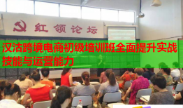 漢沽跨境電商初級培訓(xùn)班全面提升實(shí)戰(zhàn)技能與運(yùn)營能力