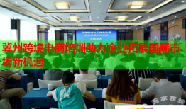 冀州跨境電商培訓(xùn)助力企業(yè)拓展國際市場新機(jī)遇