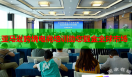 亞馬遜跨境電商培訓助您掘金全球市場