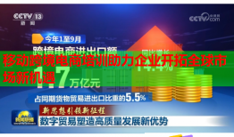 移動跨境電商培訓(xùn)助力企業(yè)開拓全球市場新機(jī)遇