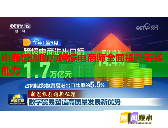 電商培訓(xùn)助力跨境電商師全面提升實(shí)戰(zhàn)能力