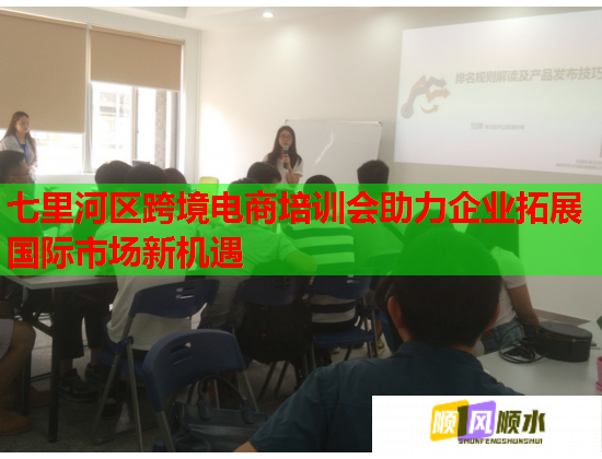 七里河區(qū)跨境電商培訓會助力企業(yè)拓展國際市場新機遇 七里河區(qū)跨境電商培訓會助力企業(yè)拓展國際市場新機遇