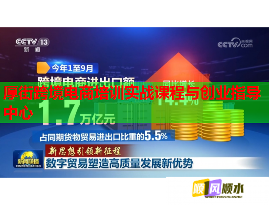 厚街跨境電商培訓(xùn)實(shí)戰(zhàn)課程與創(chuàng)業(yè)指導(dǎo)中心 厚街跨境電商培訓(xùn)實(shí)戰(zhàn)課程與創(chuàng)業(yè)指導(dǎo)中心