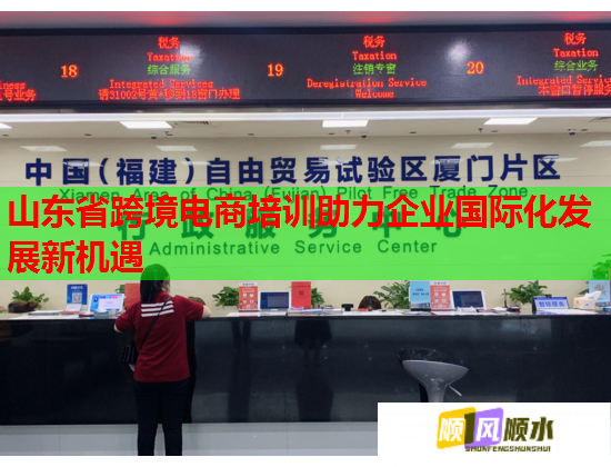 山東省跨境電商培訓(xùn)助力企業(yè)國際化發(fā)展新機(jī)遇