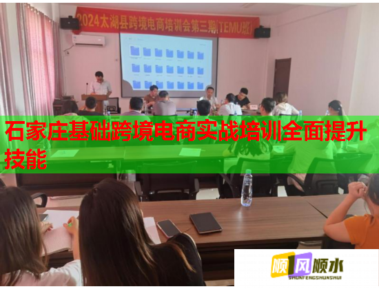 石家莊基礎(chǔ)跨境電商實戰(zhàn)培訓(xùn)全面提升技能